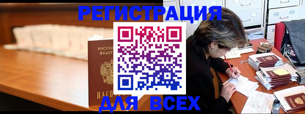 купить прописку в Кашире
