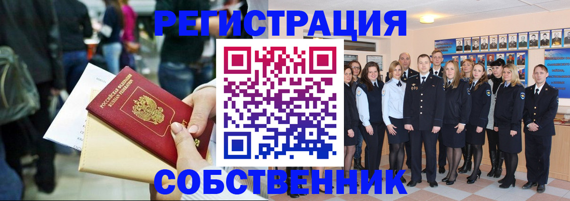 прописка от собственника в Кашире