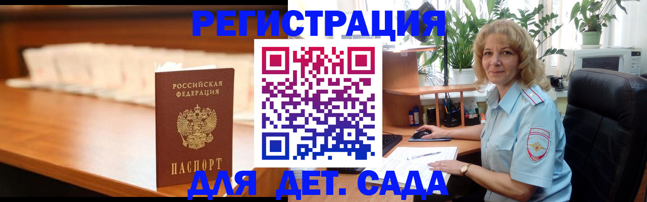 прописка ребенка в Кашире
